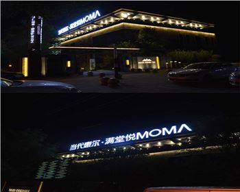 寧夏西安當代惠爾●滿堂悅 樓體亮化項目